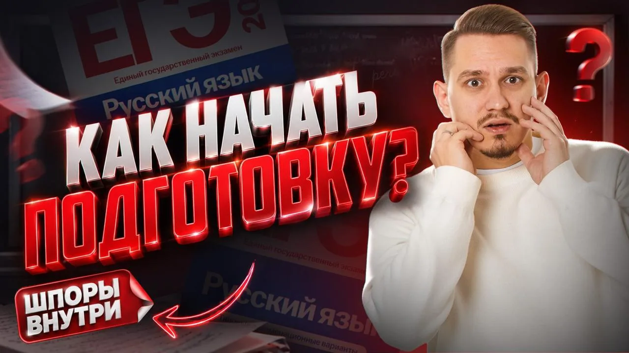 СЕКРЕТ 100 БАЛЛОВ на ЕГЭ по русскому | Как готовятся стобалльники