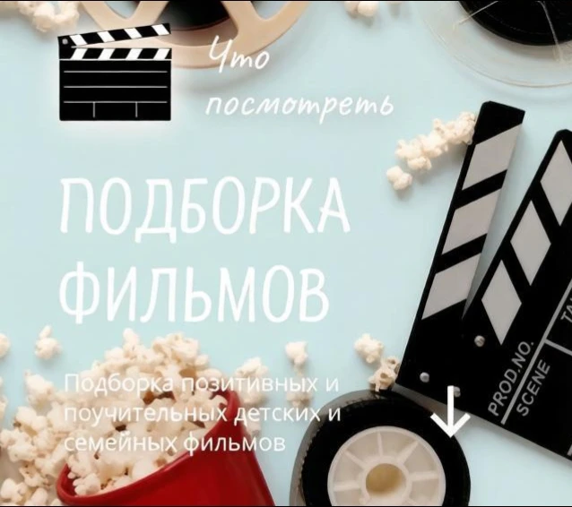 Что посмотреть?