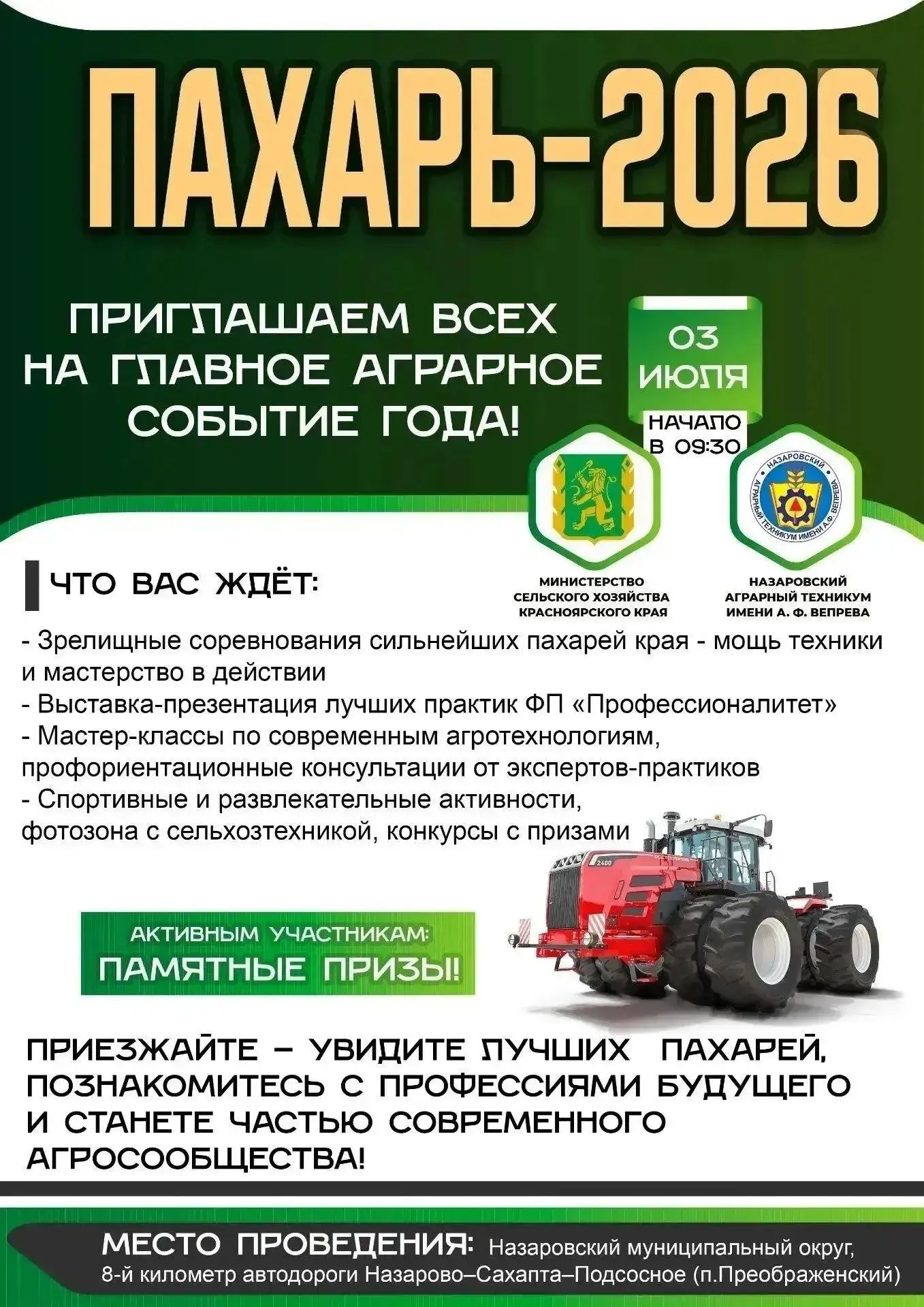 🚜 Приглашаем на «Пахарь-2026»!