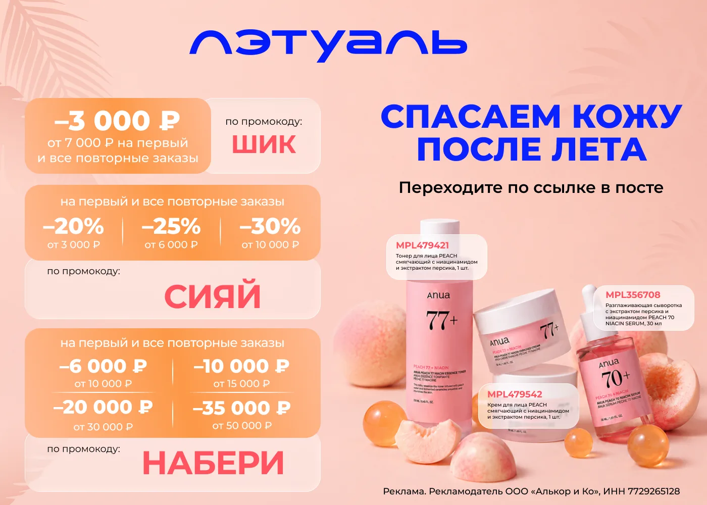 Осенняя косметичка со скидкой до 30% 🍁