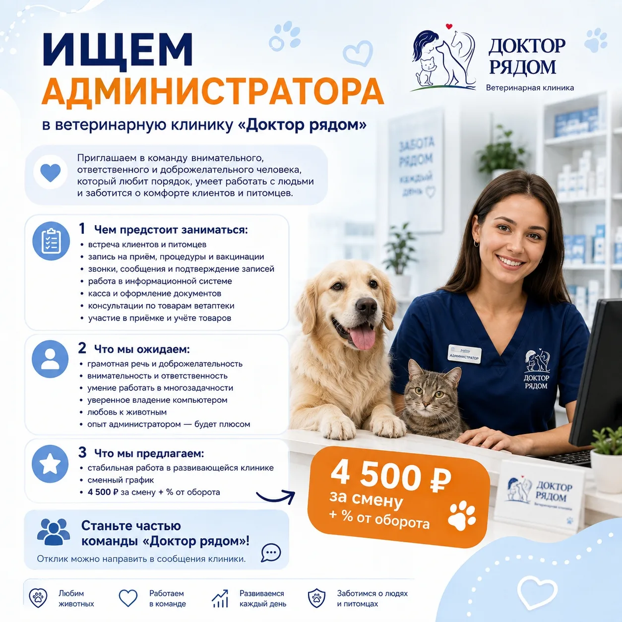 📌Вакансия Администратор ветеринарной клиники