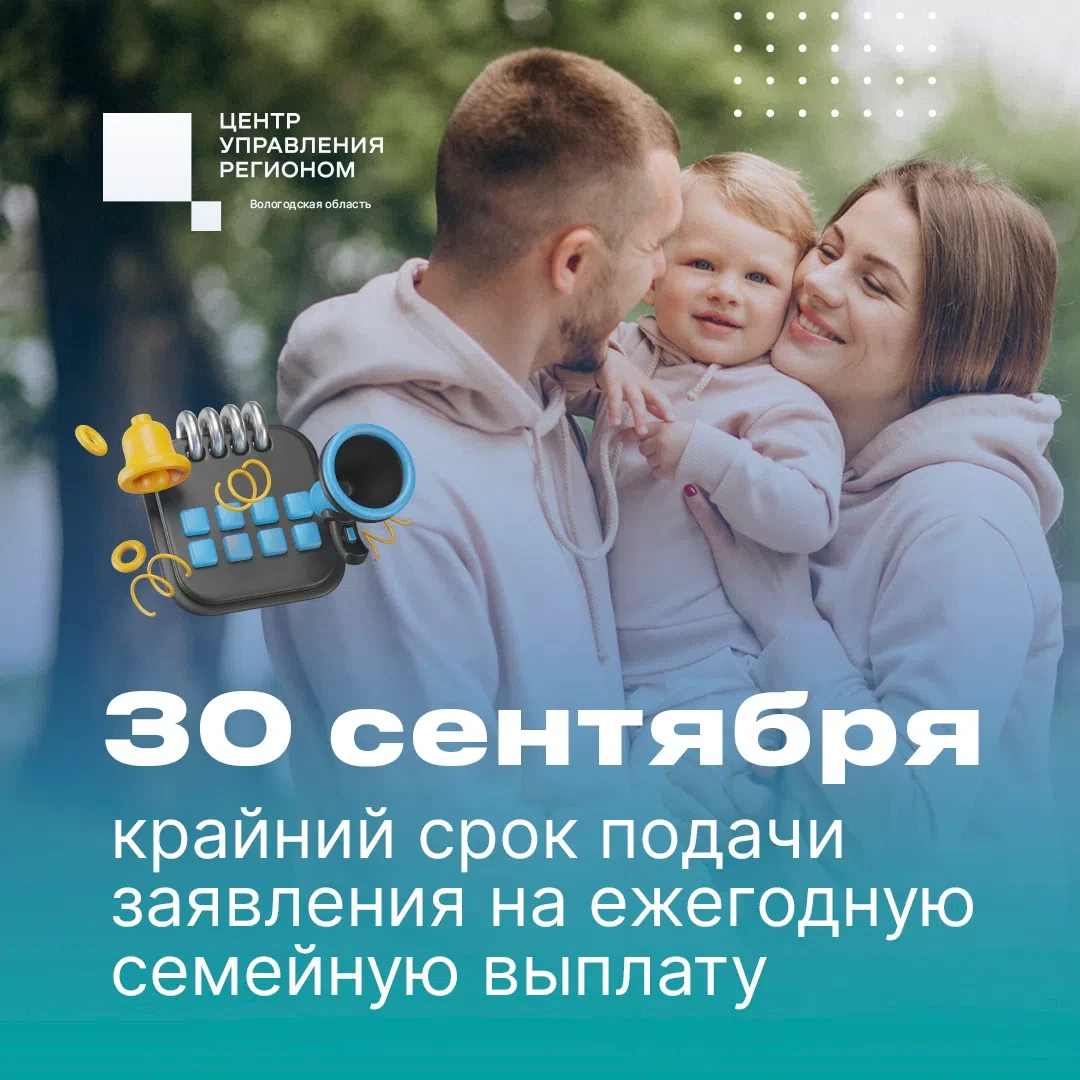 Выплату могут получить работающие родители Вологодской области, у которых двое и больше...