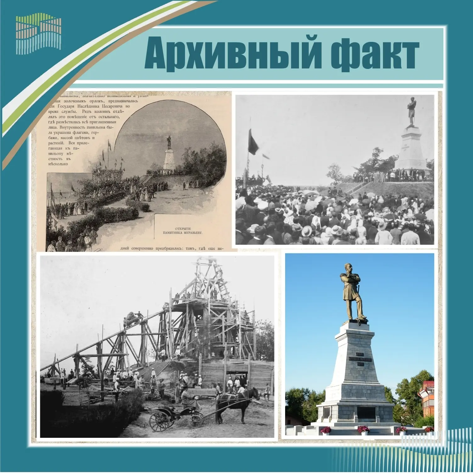 📝135 лет назад, 30 мая 1891 года, в Хабаровке в присутствии цесаревича Николая, будуще...