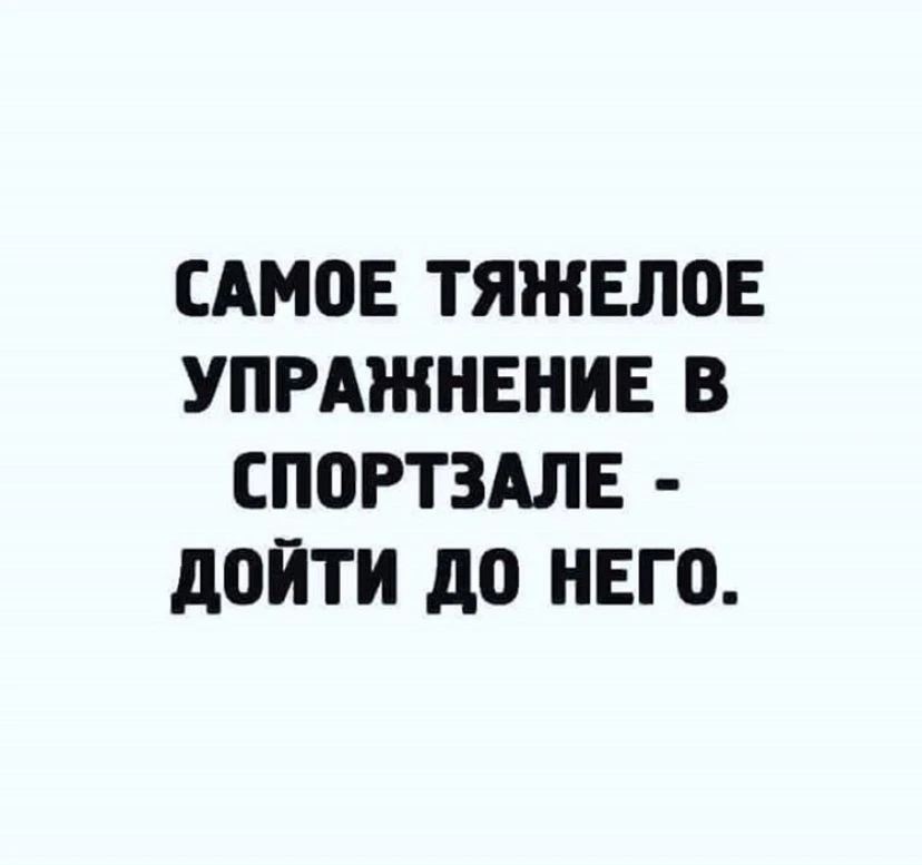 преодоление 🫡