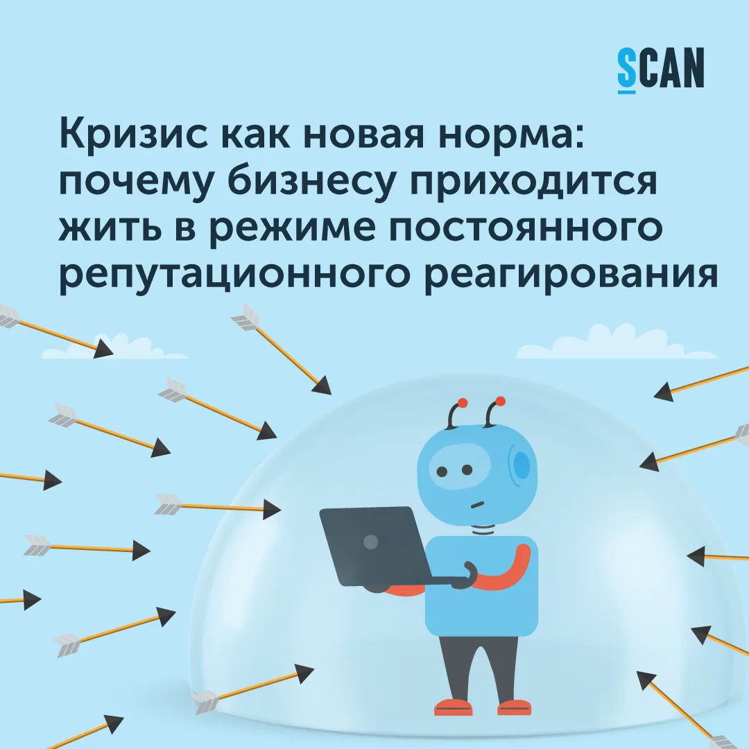 Кризис как новая норма: почему бизнесу приходится жить в режиме постоянного репутационного реагирова
