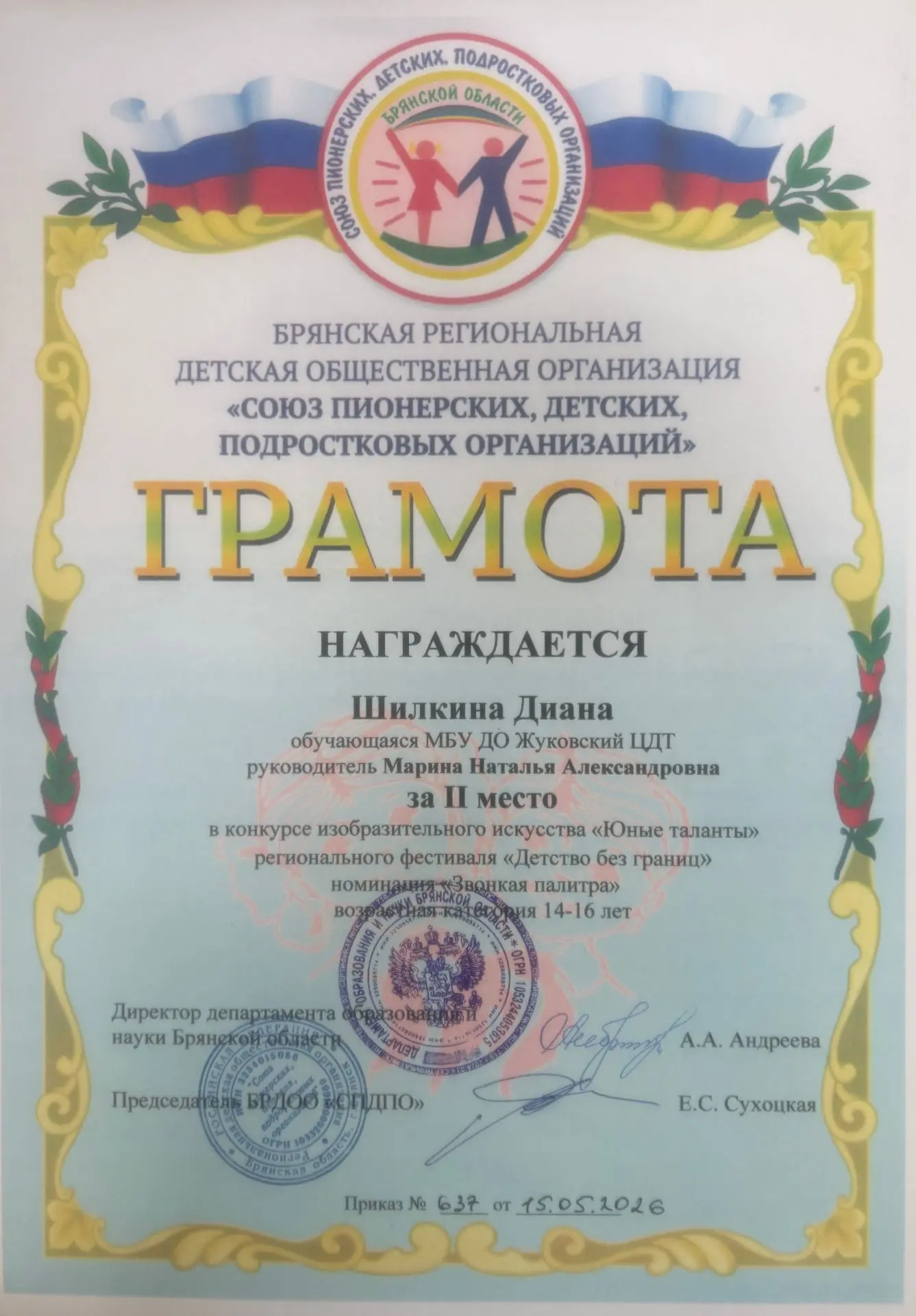 ⭐️ С огромной радостью сообщаем о победе наших юных дарований в конкурсе изобразительно...