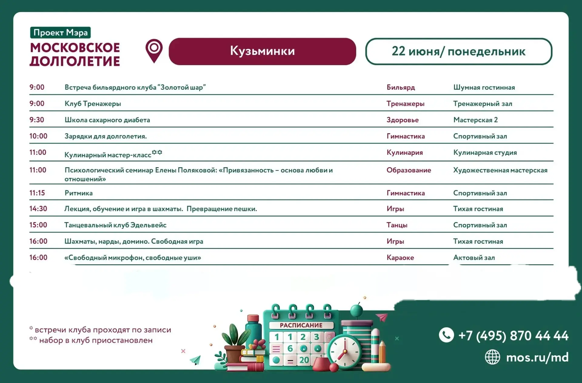 Дорогие друзья!

Представляем Вашему вниманию расписание занятий на понедельник.

Погрузитесь в мир 