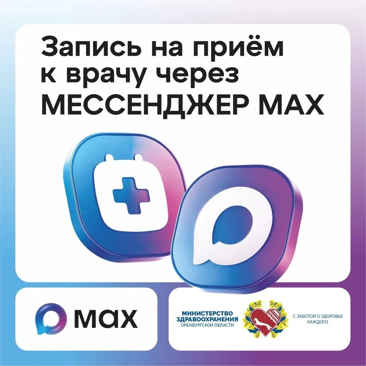 Записаться на прием к врачу можно теперь через Чат-бот Медицинский помощник Оренбургской области

За