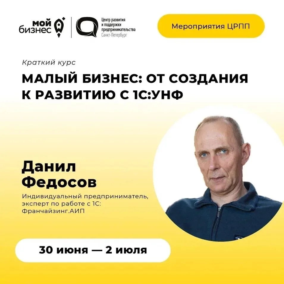🚀 Центр развития и поддержки предпринимательства (Оператор «Мой бизнес») приглашает на краткий курс