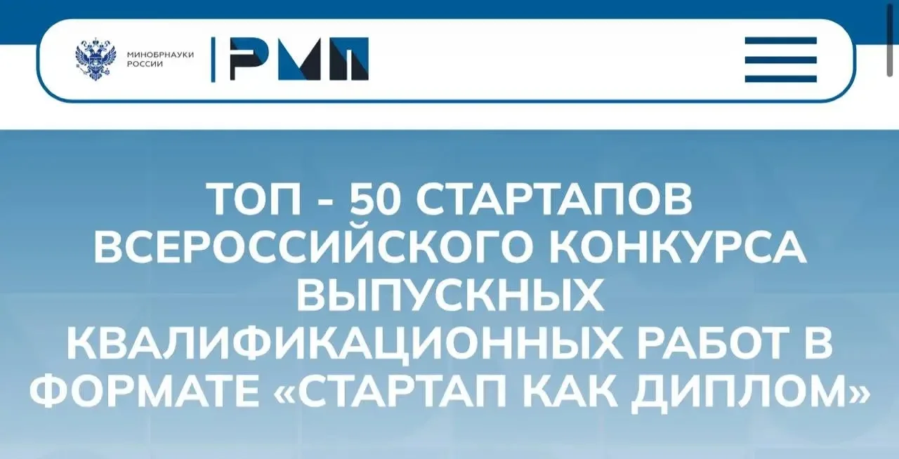 🎉Наши студенты снова доказали, что способны на многое: стартап «Triager» занял шестое место во Всер