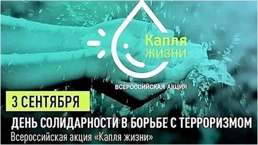 Что такое «Капля жизни»? 💧