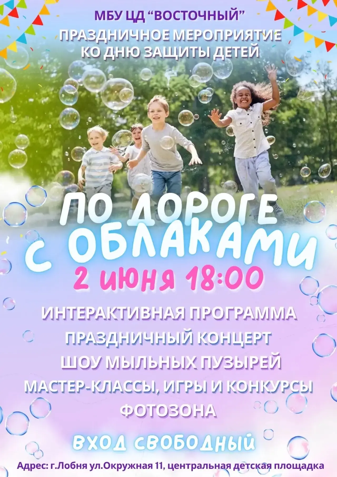 «По дороге с облаками» - наша новая интерактивная праздничная программа для самых изыск...