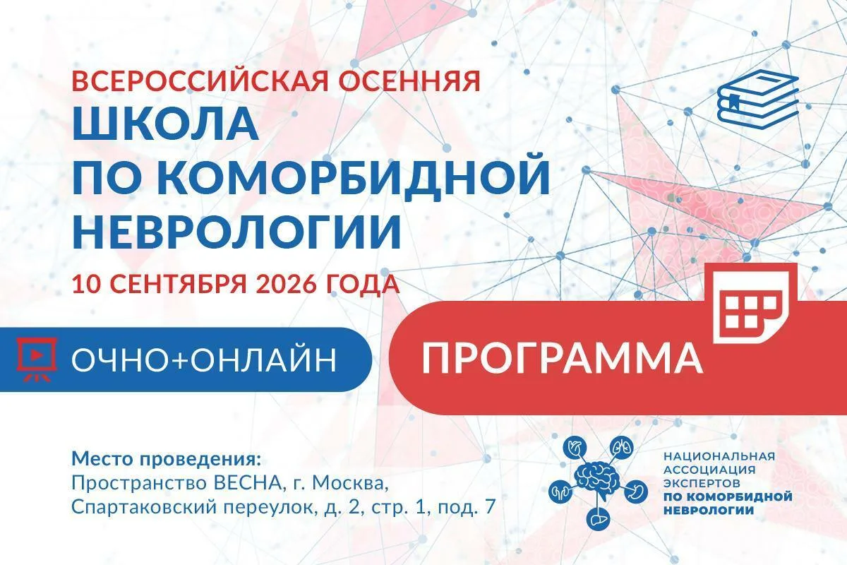 🖐️ Уважаемые коллеги! Продолжается регистрация на Всероссийскую осеннюю школу по комор...