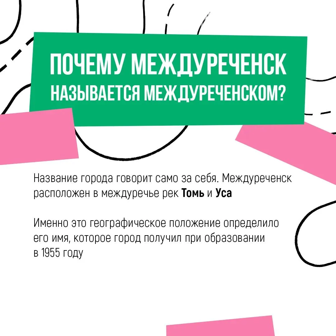 Названия городов Кузбасса нередко отражают не только особенности местности, но и истори...