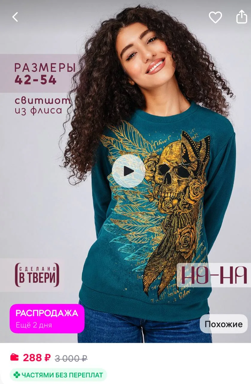 NO-NA Флисовый свитшот с принтом
https://www.wildberries.ru/catalog/273994785/detail.aspx