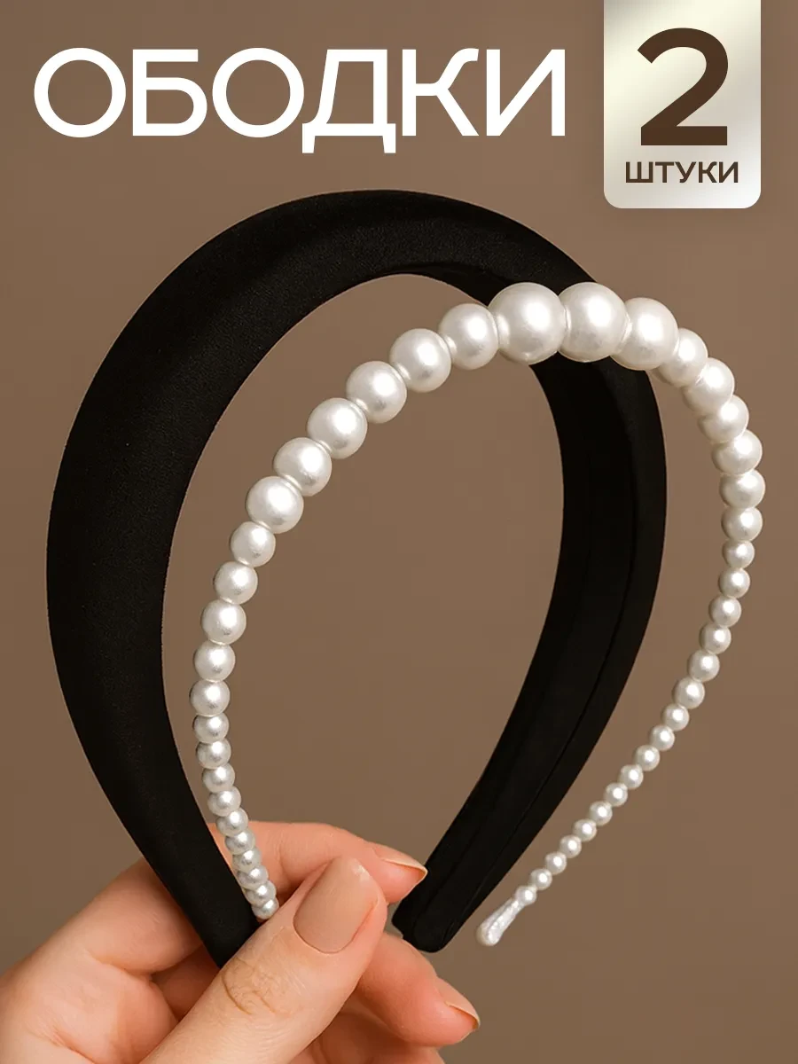 ⚡️ Ободок для волос набор 2 штуки, ClickClack
