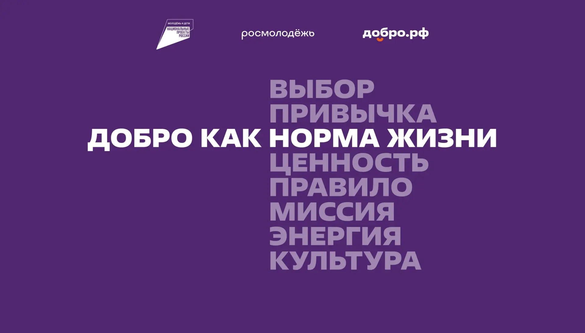 Добро — это место, где люди, организации и инициативы объединяются, чтобы делать полезн...