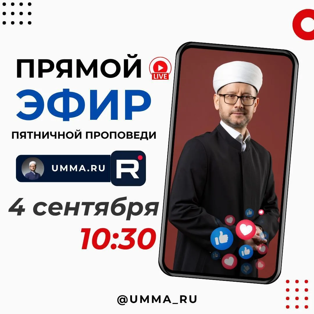 📢 Джума с Шамилем Аляутдиновым