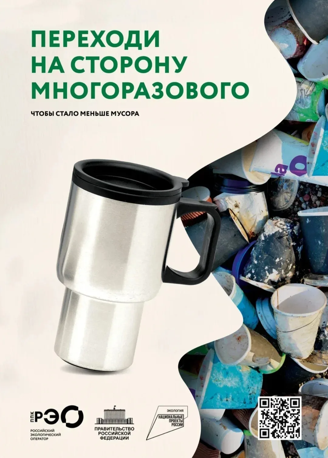 Планета просит пощады: выбираем многоразовое! 

Каждый день мы выбрасываем тонны мусора: пластиковые