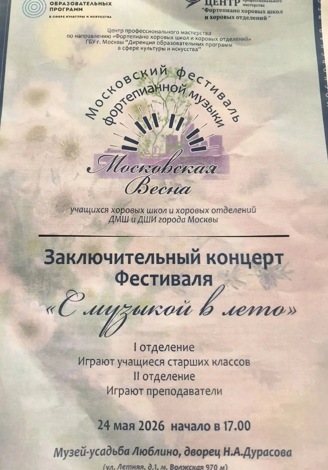 Наши ученики приняли участие в заключительном концерте фестиваля фортепианной музыки "М...