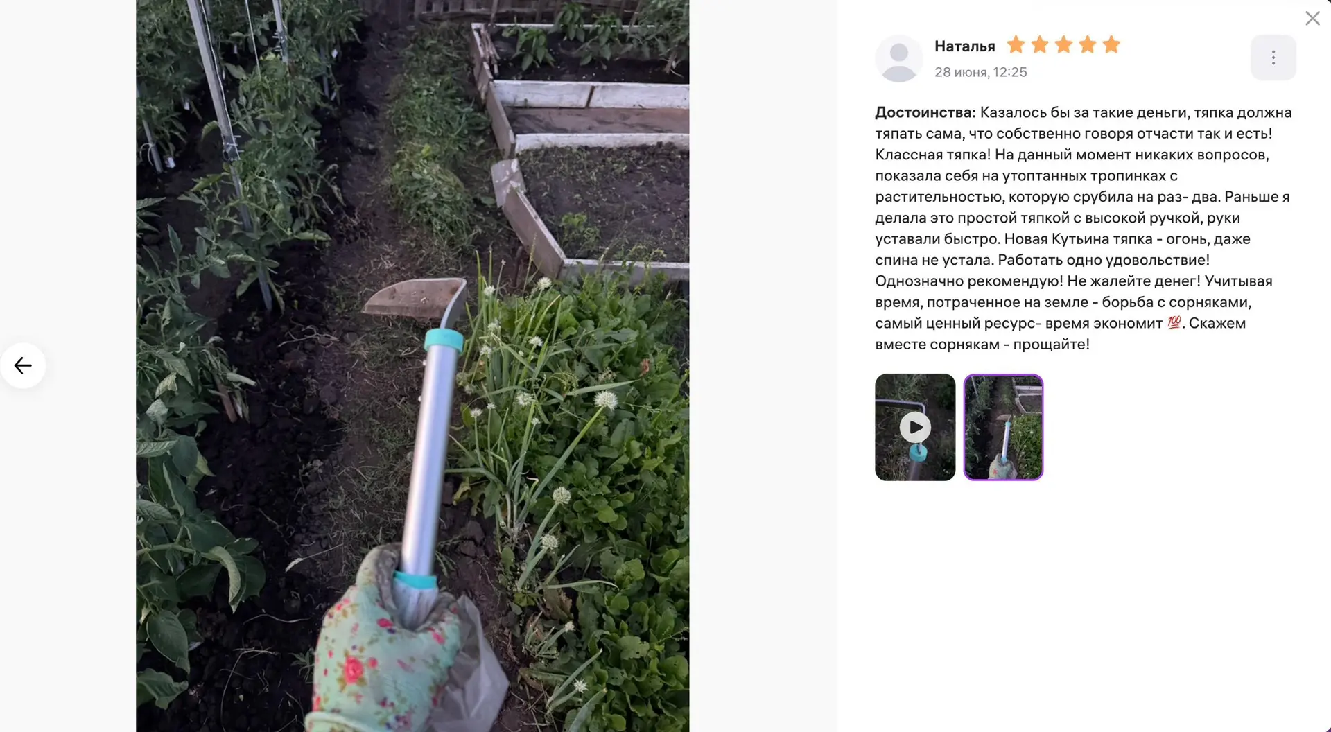 Можно ли сделать прополку менее утомительной?

Делимся историей нашей покупательницы Натальи. 

😐 С