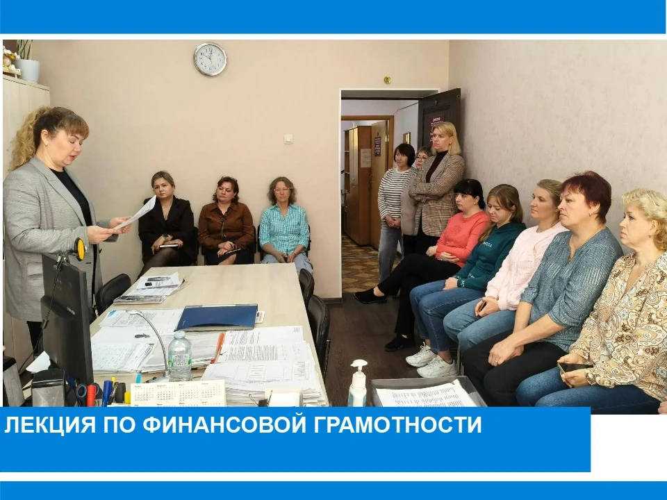 Лекция по финансовой грамотности среди сотрудников