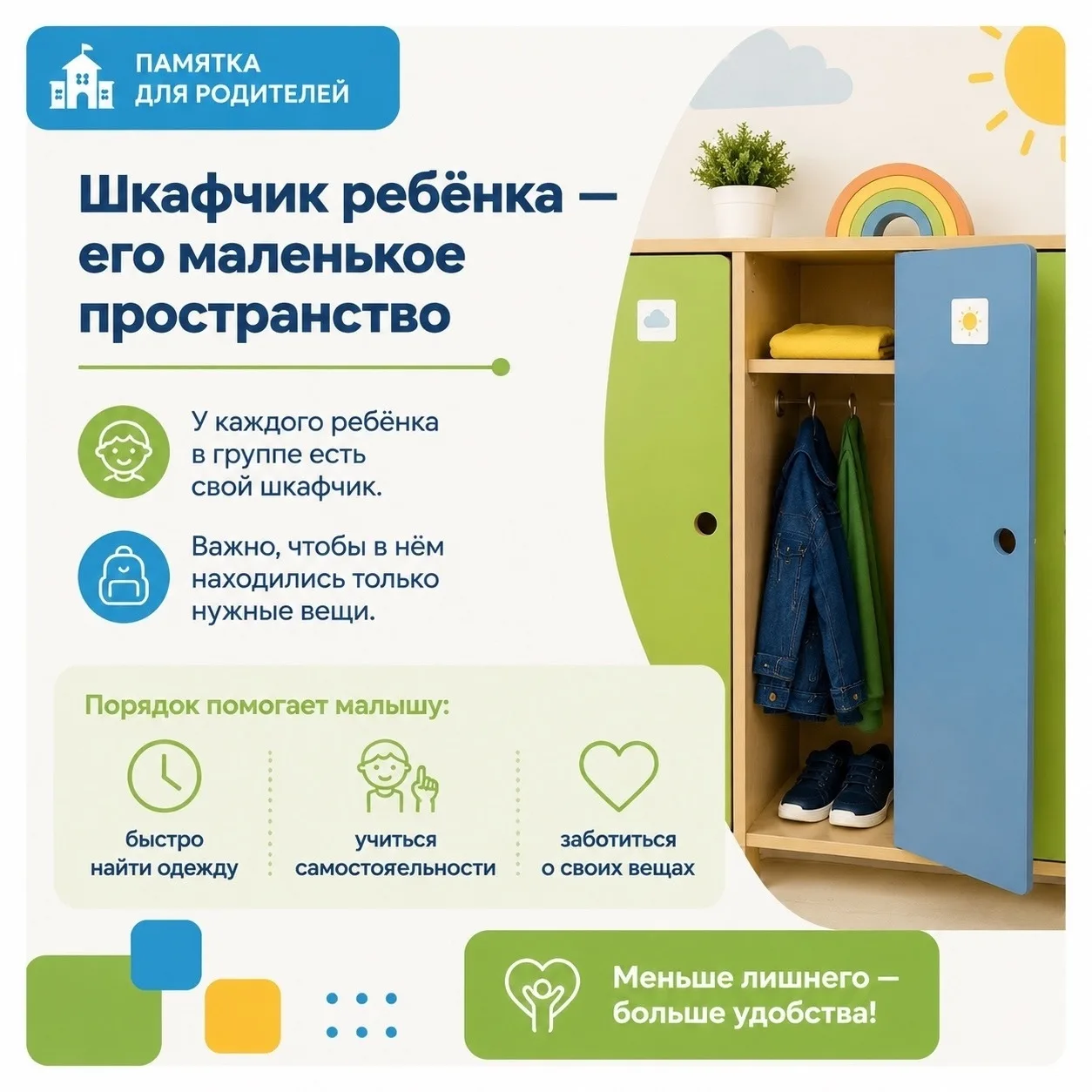 🌿 Готовим шкафчик к новому сезону!