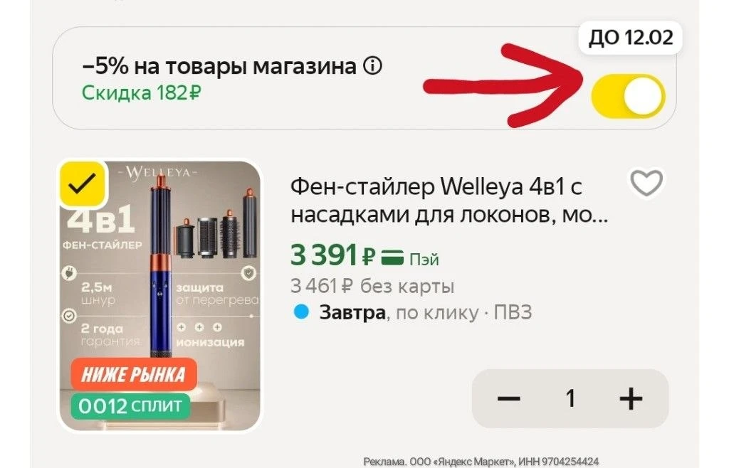 -5% за подписку на магазин🔥