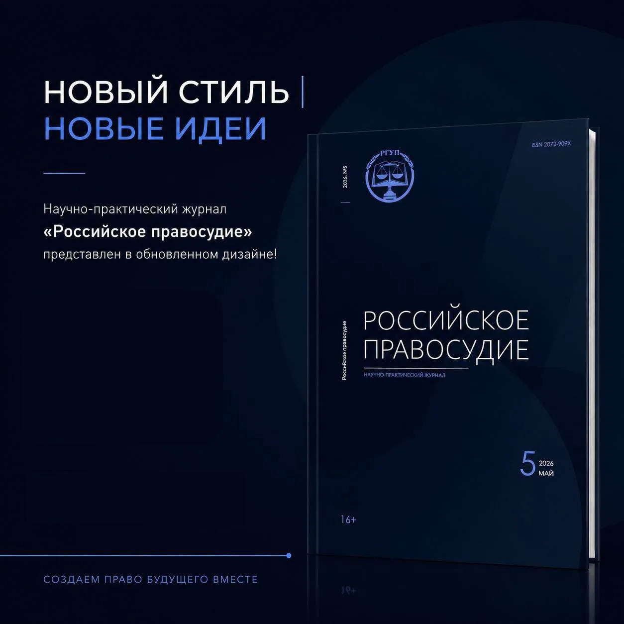 «Российское правосудие» меняется вместе со временем.
