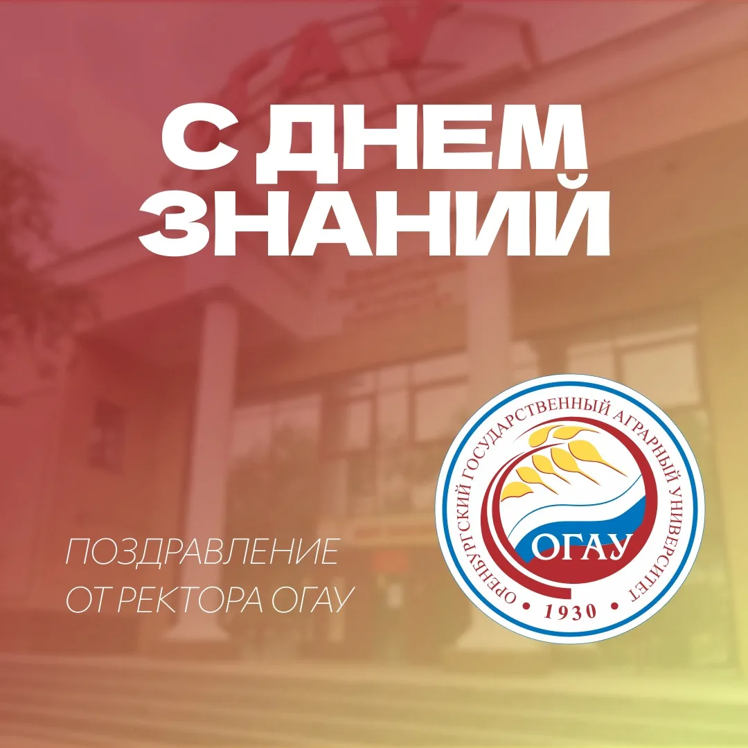 🎓 Поздравление Алексея Гончарова с Днём знаний!