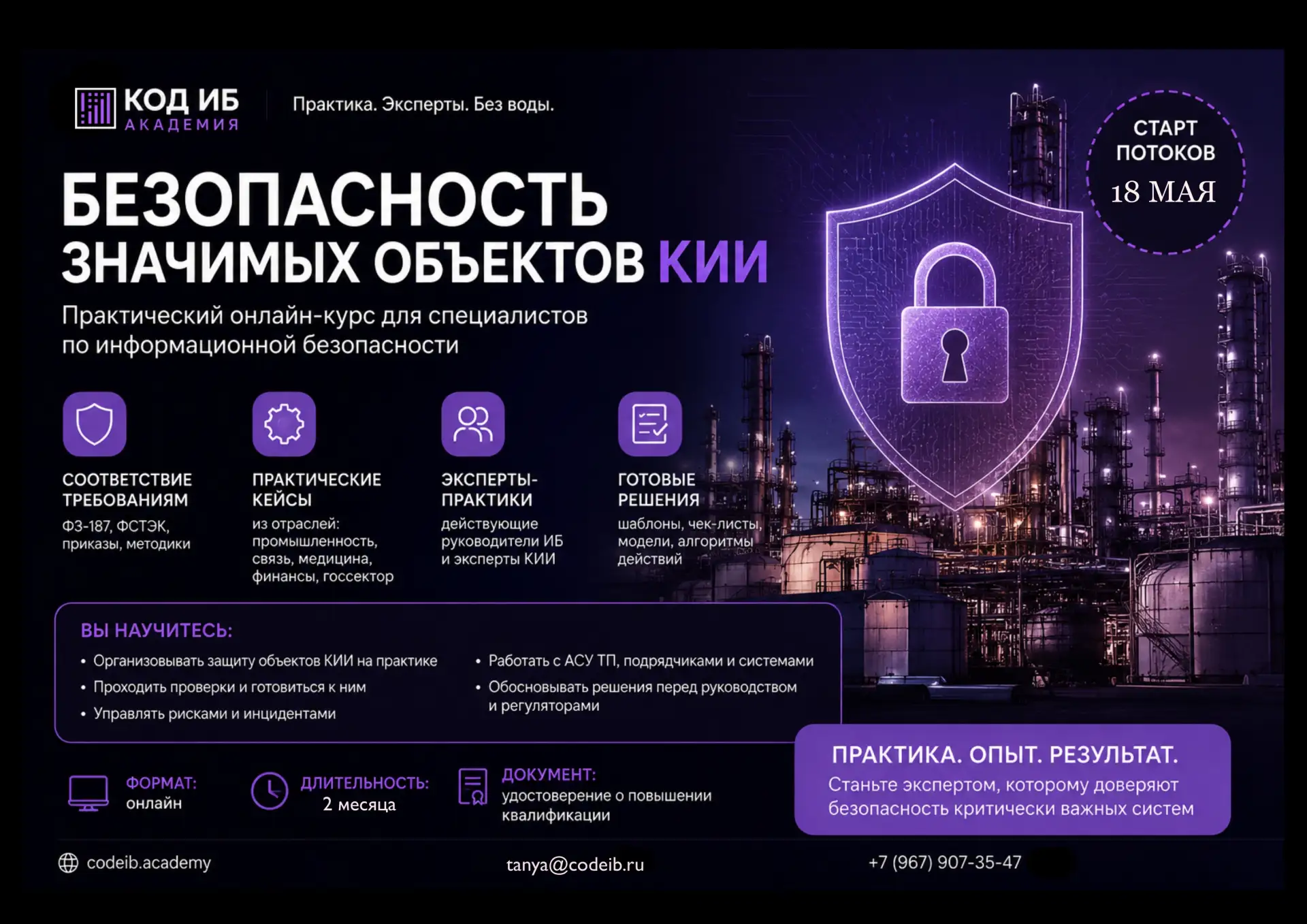 🚀 Курс повышения квалификации