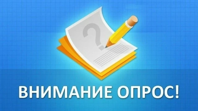 ‼Уважаемые родители! 
 
‼Департаментом образования мэрии города Магадана организован опрос для родит