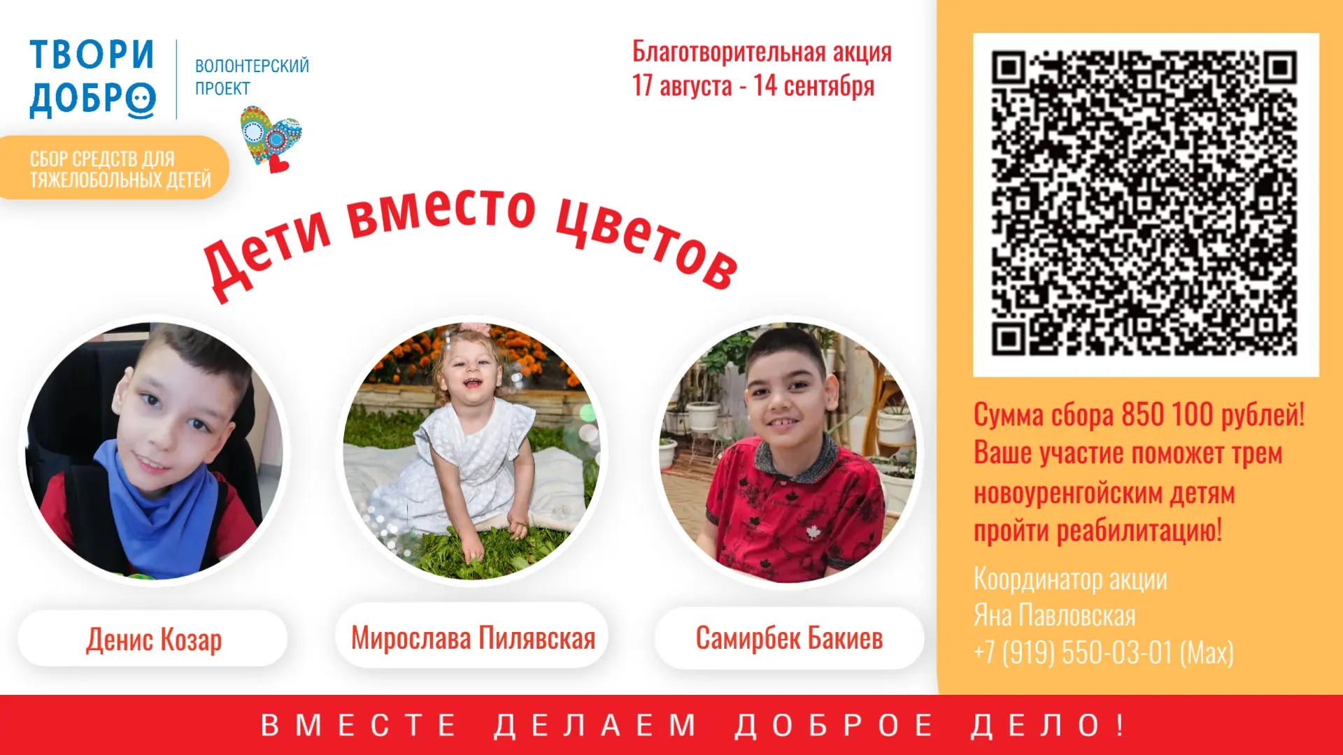 Дети вместо цветов