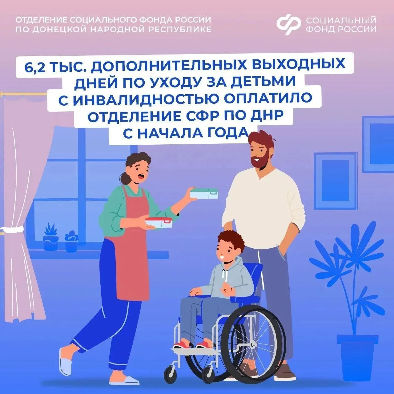 Как оформить дополнительный выходной родителю ребенка с инвалидностью