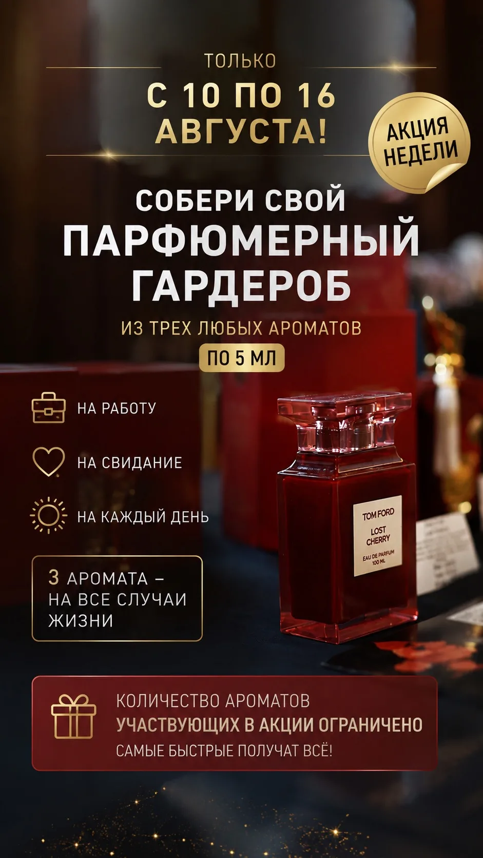 Дайте нам 5 000 ₽  и мы соберём вам настоящий парфюмерный гардероб🔥