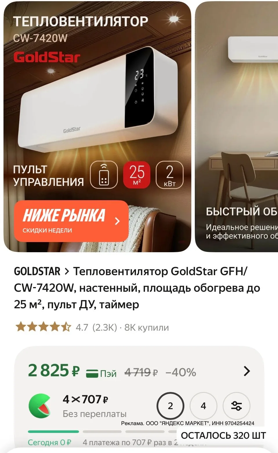 Тепловентилятор GoldStar GFH/CW-7420W, настенный, площадь обогрева до 25 м², пульт ДУ, ...