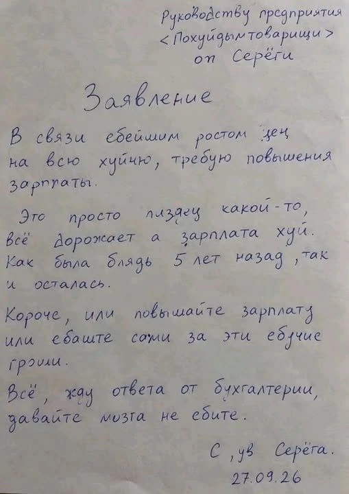«В связи с еб*йшим ростом цен на всю х*йню».