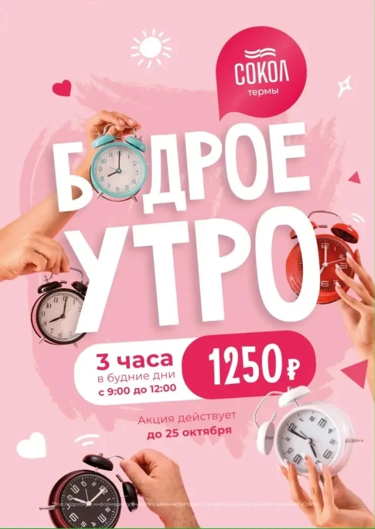 В октябре по будням с 9:00 до 12:00 - специальная цена:
