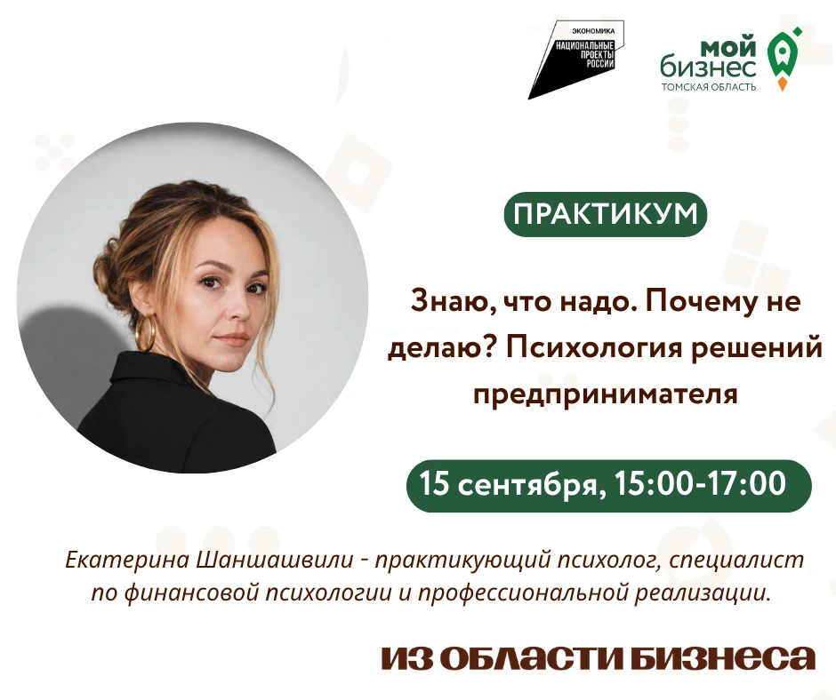 🚀 15 сентября в 15:00 в Центре «Мой бизнес» пройдет практикум «Знаю, что надо. Почему ...