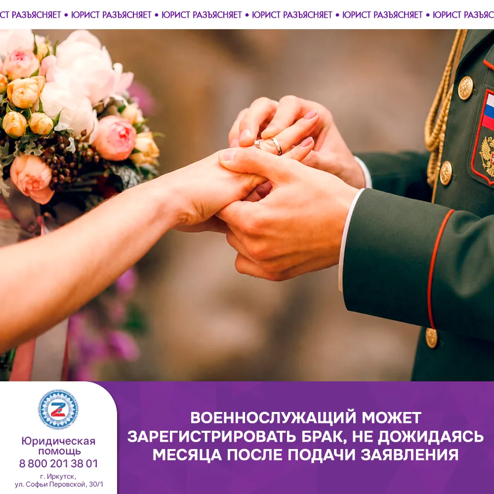 Военнослужащий может зарегистрировать брак, не дожидаясь месяца после подачи заявления