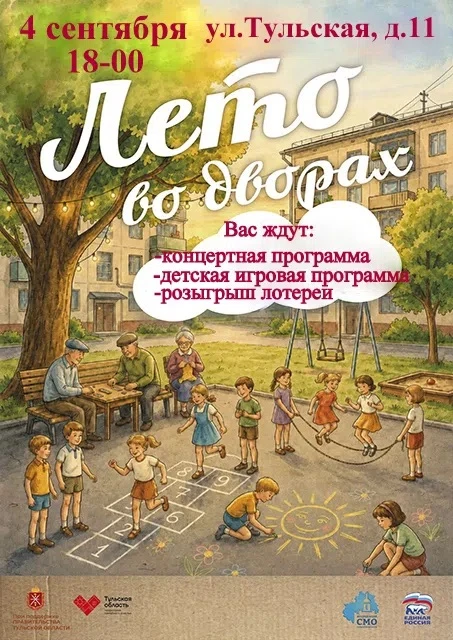 Дорогие друзья! Приглашаем всех на праздничное мероприятие, в рамках проекта "Лето во д...