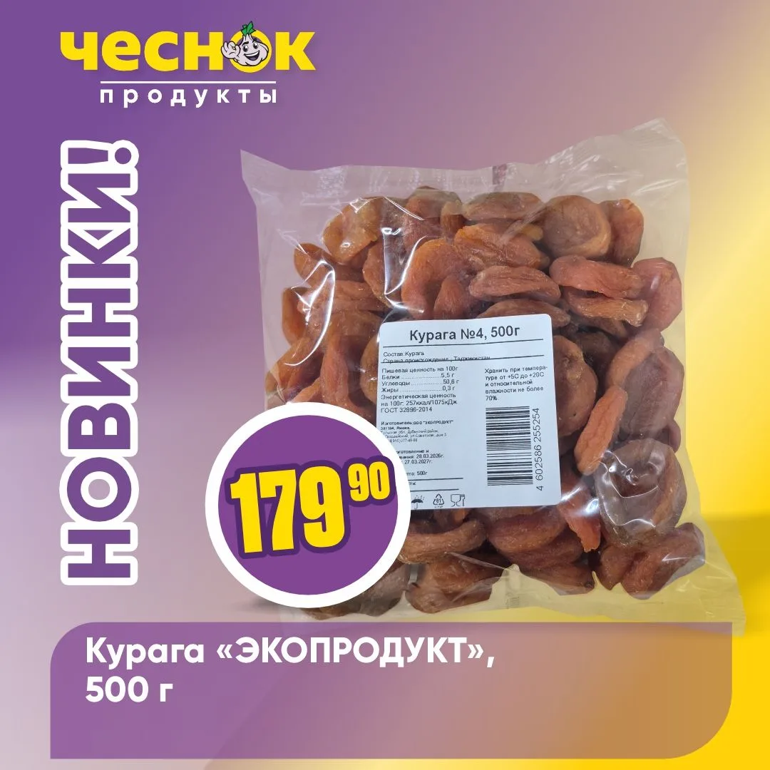 НОВИНКИ В «ЧЕСНОКЕ» 🤩   Очередная порция еженедельных новинок уже ждет вас на полках ваших любимых м