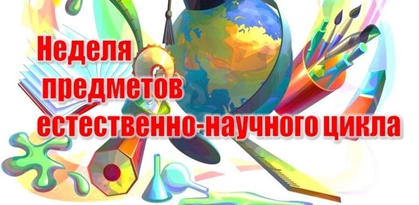 ⚡📍Одно из первых мероприятий на неделе естественно-научного цикла физико-математическа...