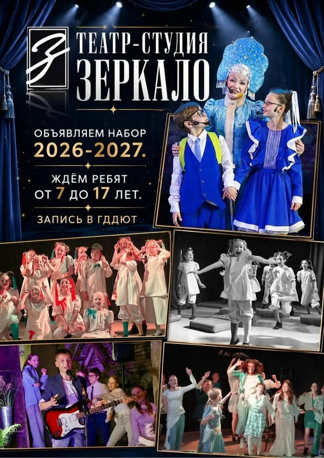 🎭 Театр-студия «Зеркало» ГДДЮТ — это больше, чем просто кружок.