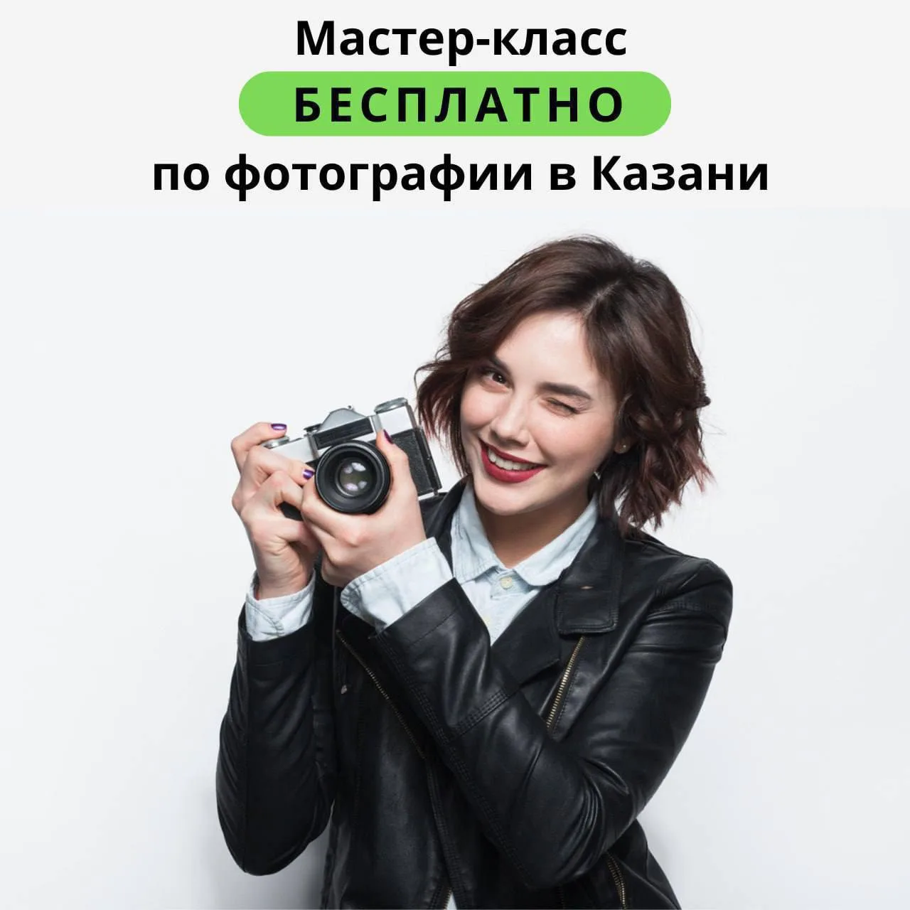 Бесплатный урок по фотографии 📸