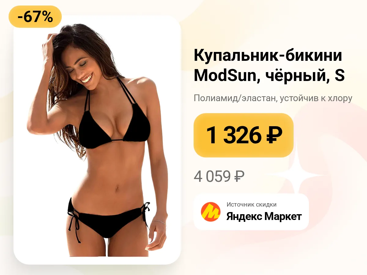 🖤 Чёрное бикини ModSun — лаконично и практично