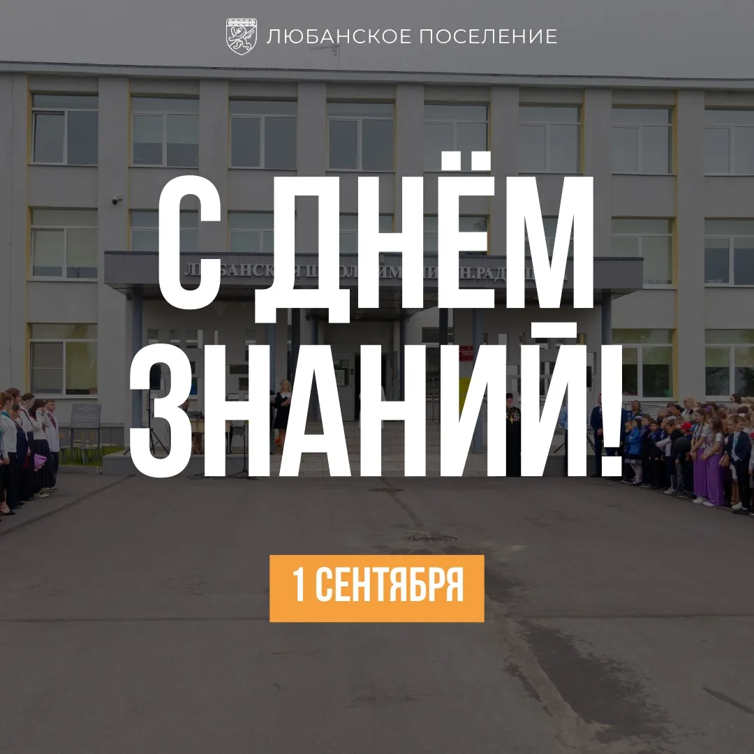 🎈 С праздником знаний!