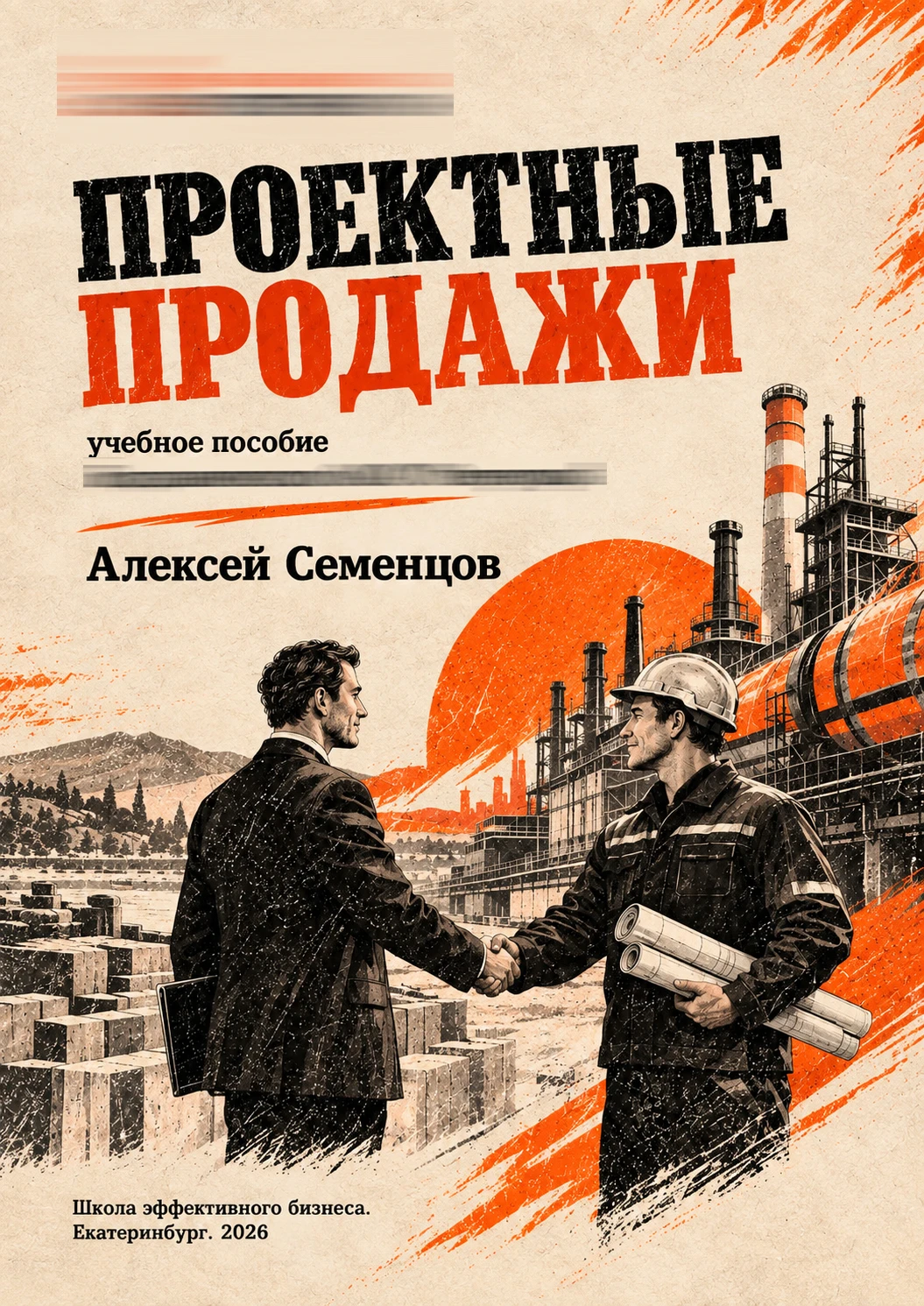 Сдаём учебное пособие замечательному клиенту