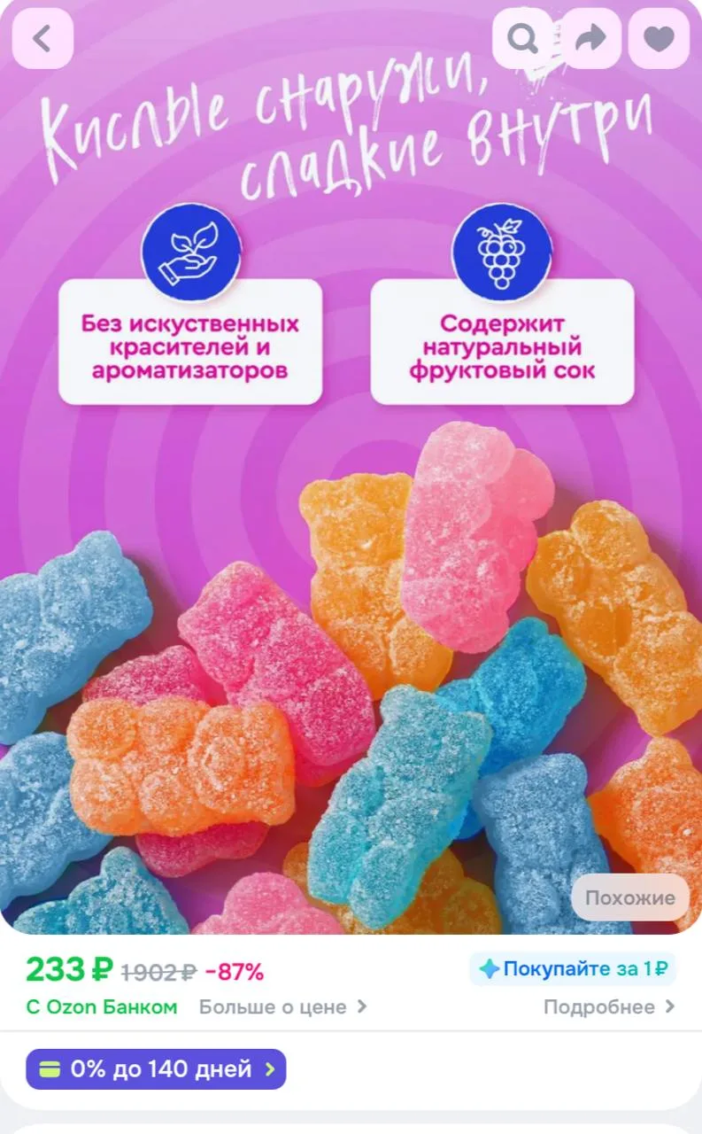 Жевательный мармелад Фру-Фру Кислые Мишки, 10*50 г 
https://ozon.ru/t/MtT2GhR
