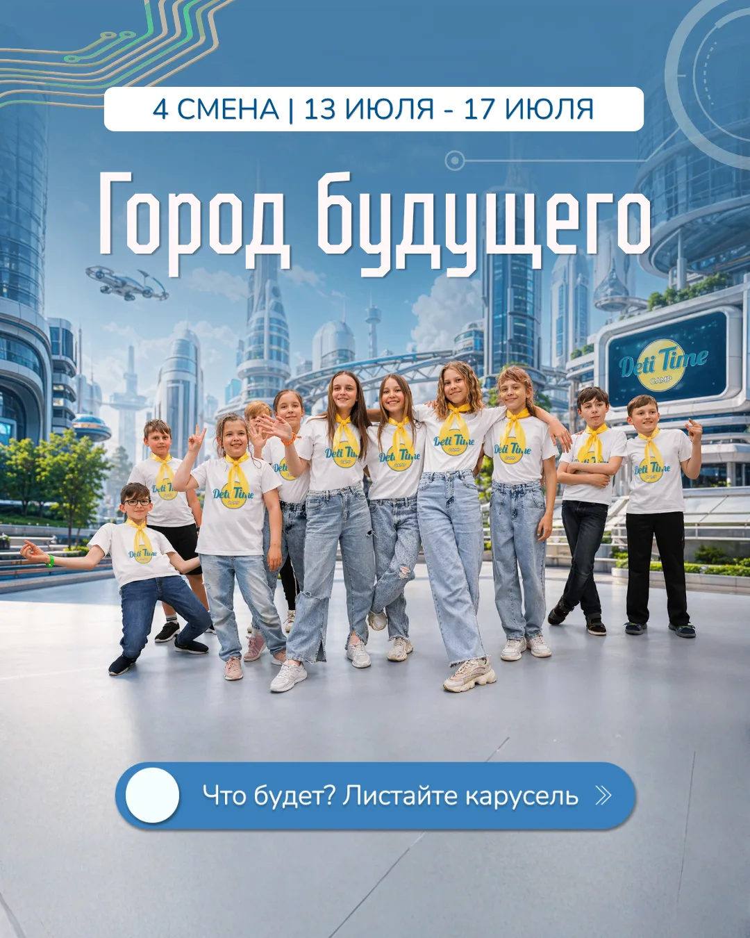 А ЧТО, ЕСЛИ ВАШ РЕБЁНОК СМОЖЕТ СОЗДАТЬ ГОРОД БУДУЩЕГО? 🚀Прямо на этих каникулах - в ле...